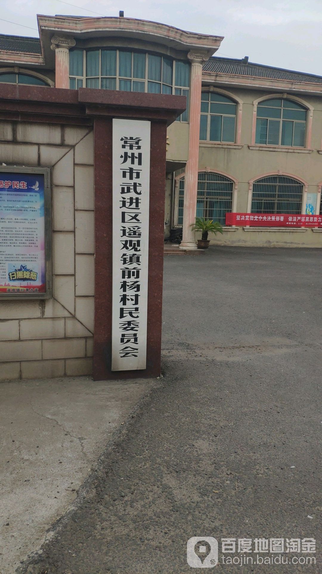 前杨村地名网_江苏省常州市武进区遥观镇前杨村资料简介