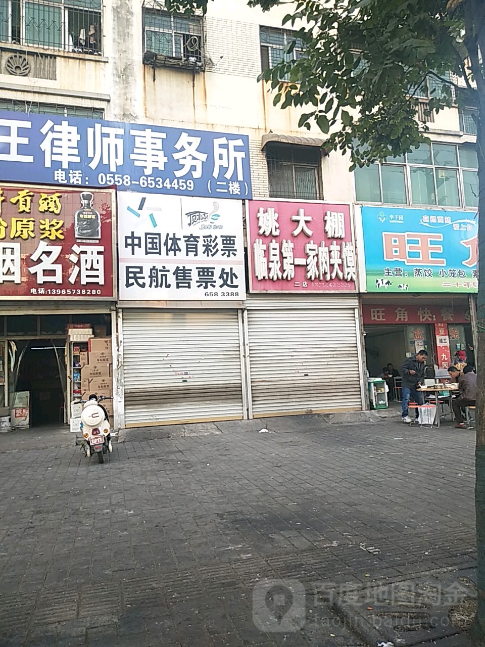 姚大棚临泉第一几肉夹馍(光明路辅路店)