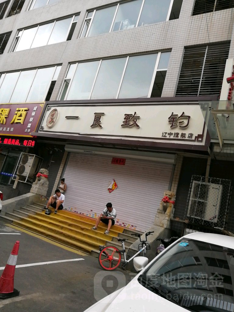 一良致钓(辽宁旗舰店)