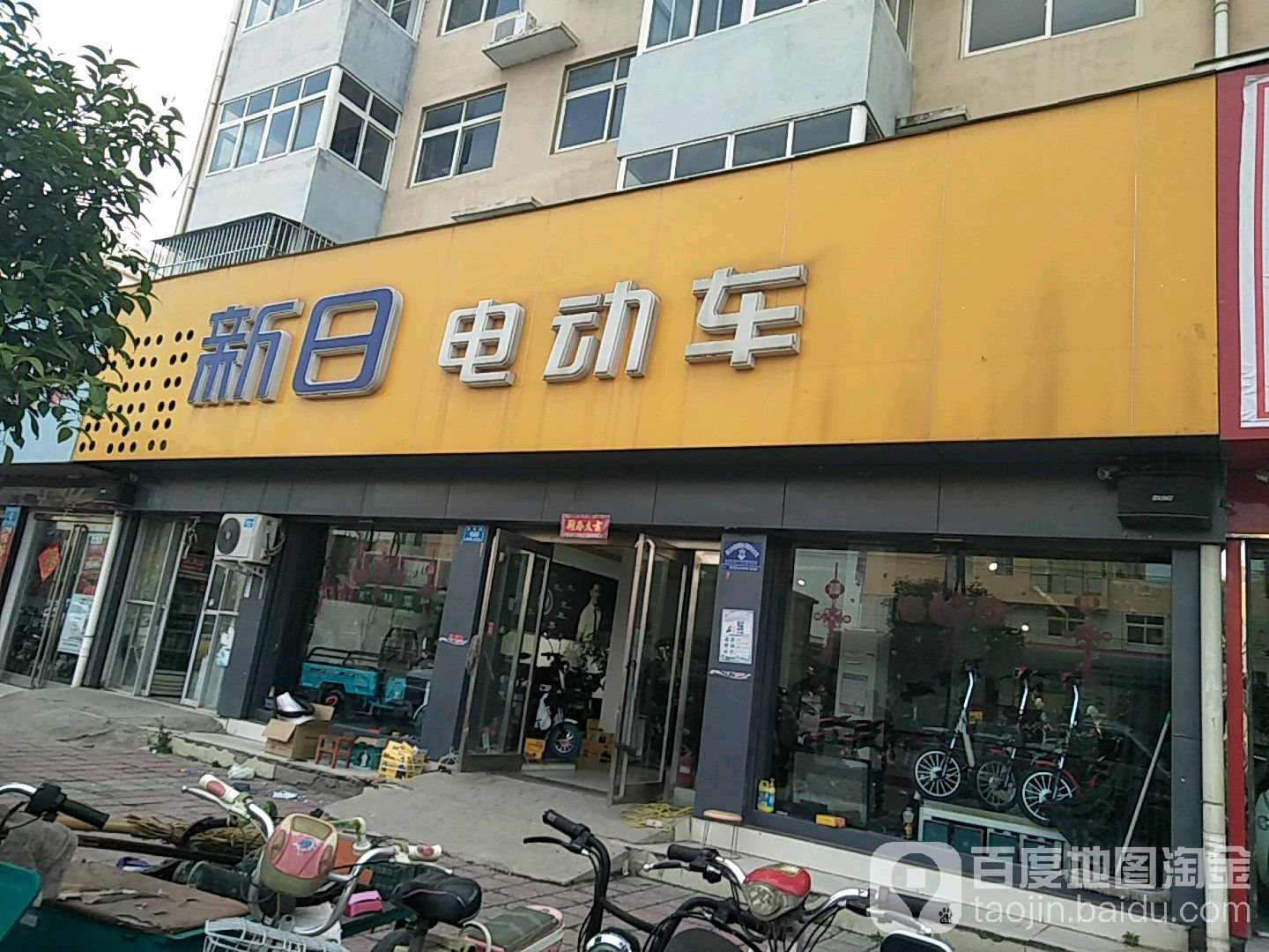 西华县新日电动车(箕城路店)