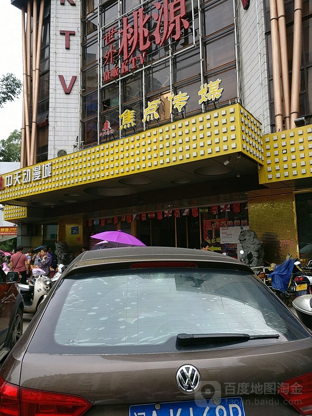 世外桃源健足养餬生馆(古田店)