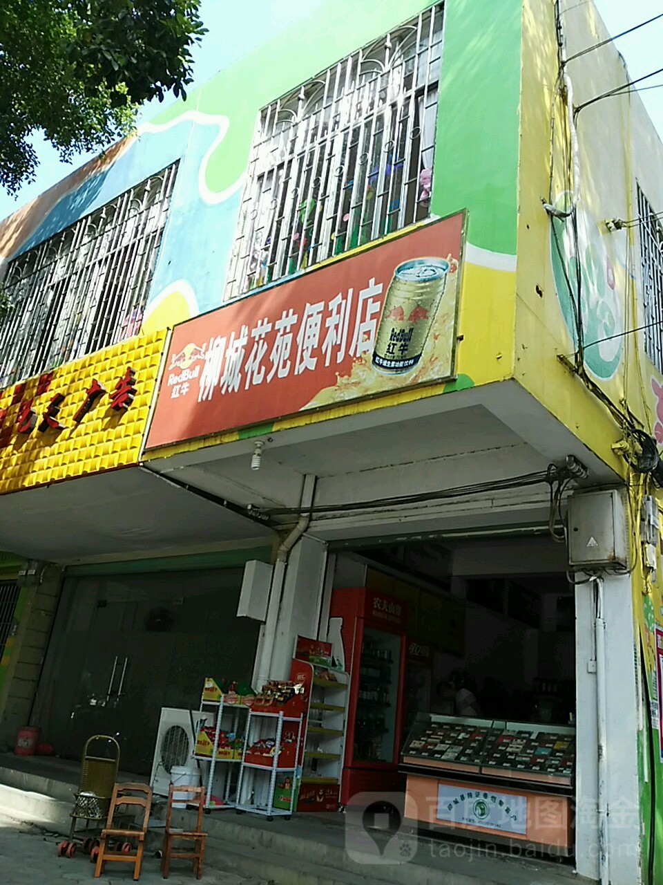 柳城花苑便利店