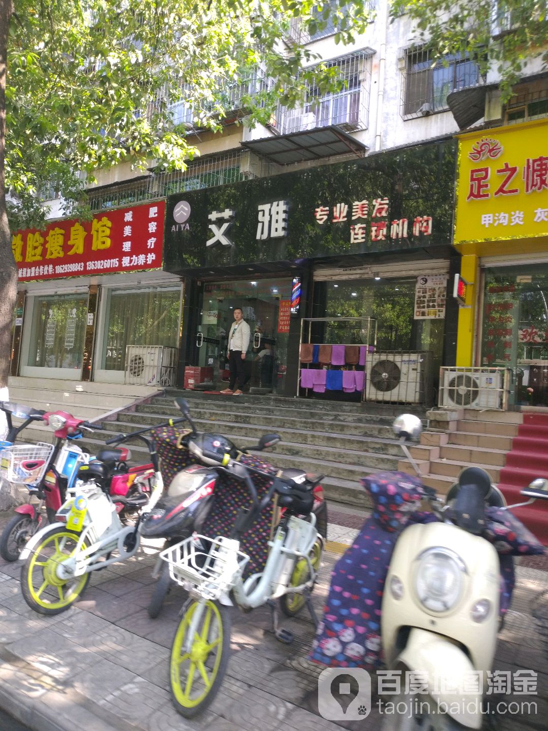 艾雅专业没发(莲湖小区店)