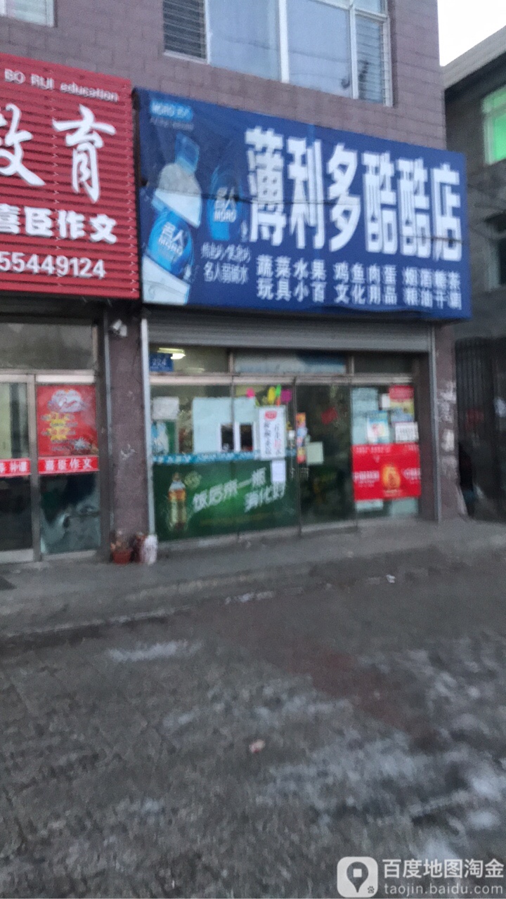 薄利多食杂店(酷酷店)