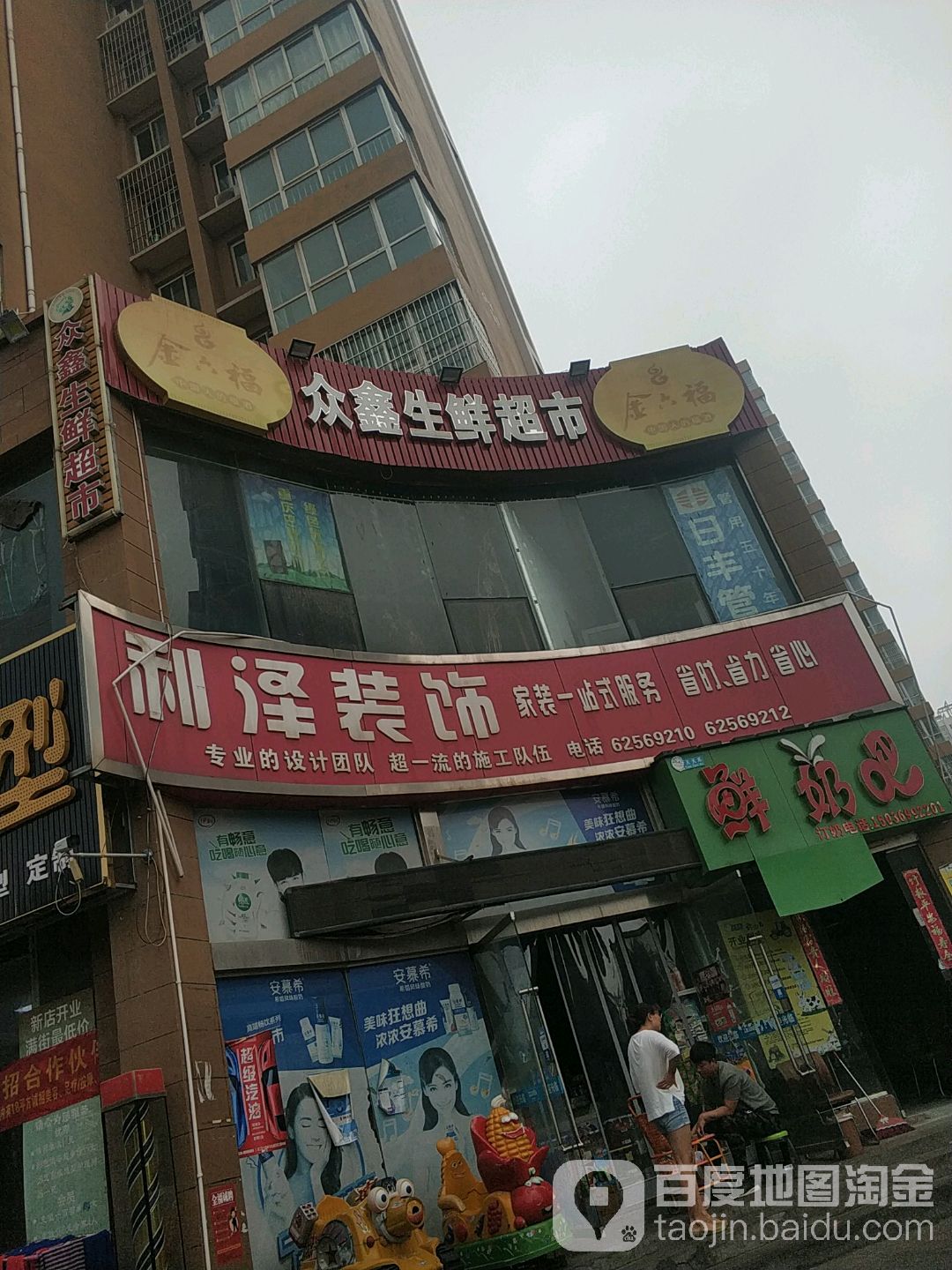 众鑫生鲜超(龙翔东路店)