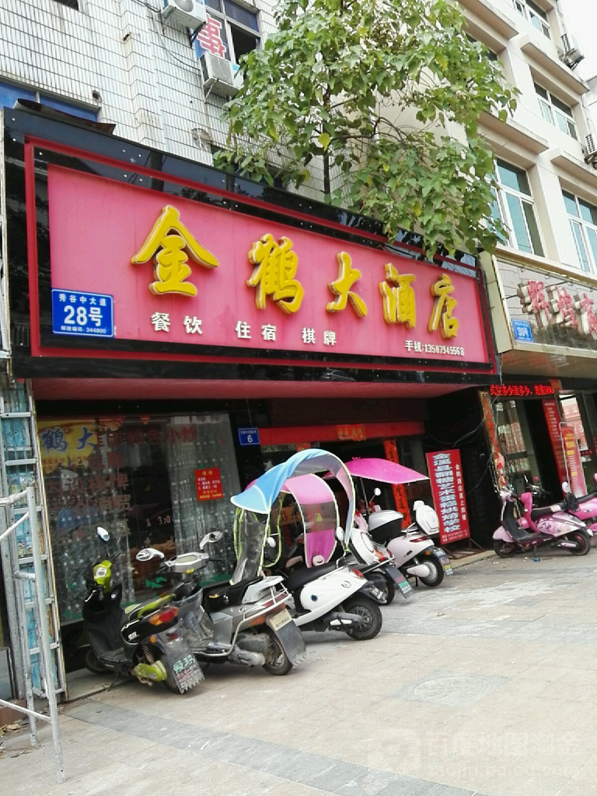 金鹤大酒店