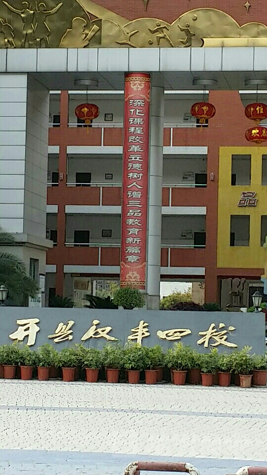 重庆市 市辖区 开州区 汉丰街道开州区汉丰三校