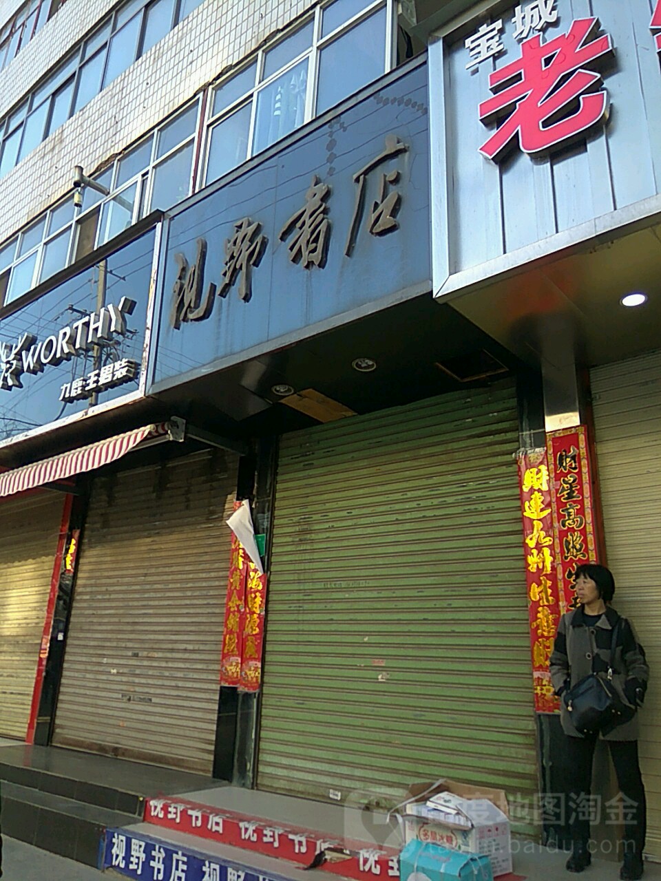 视野书店