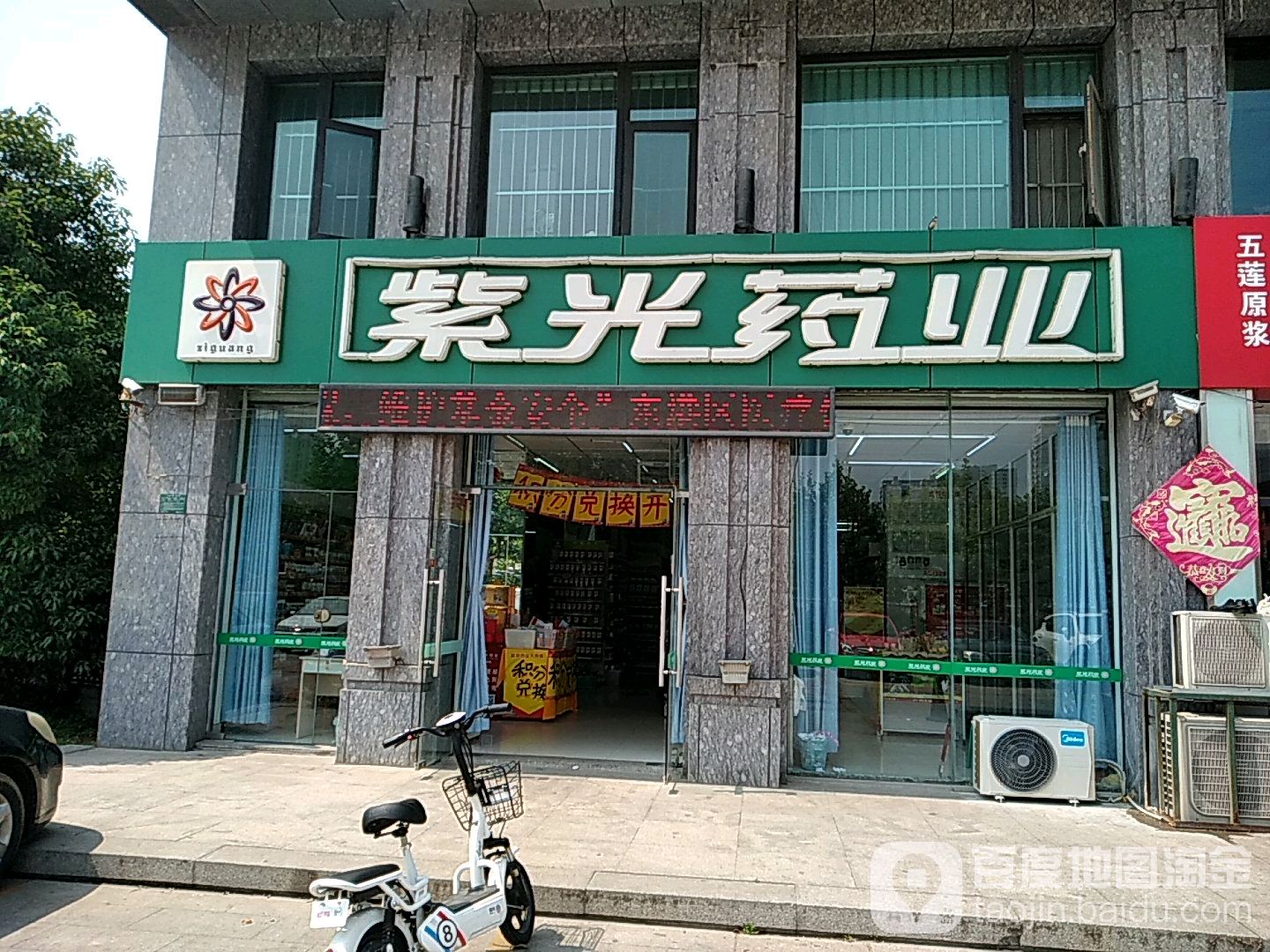 漱玉平民店紫光药业(格林蓝天店)