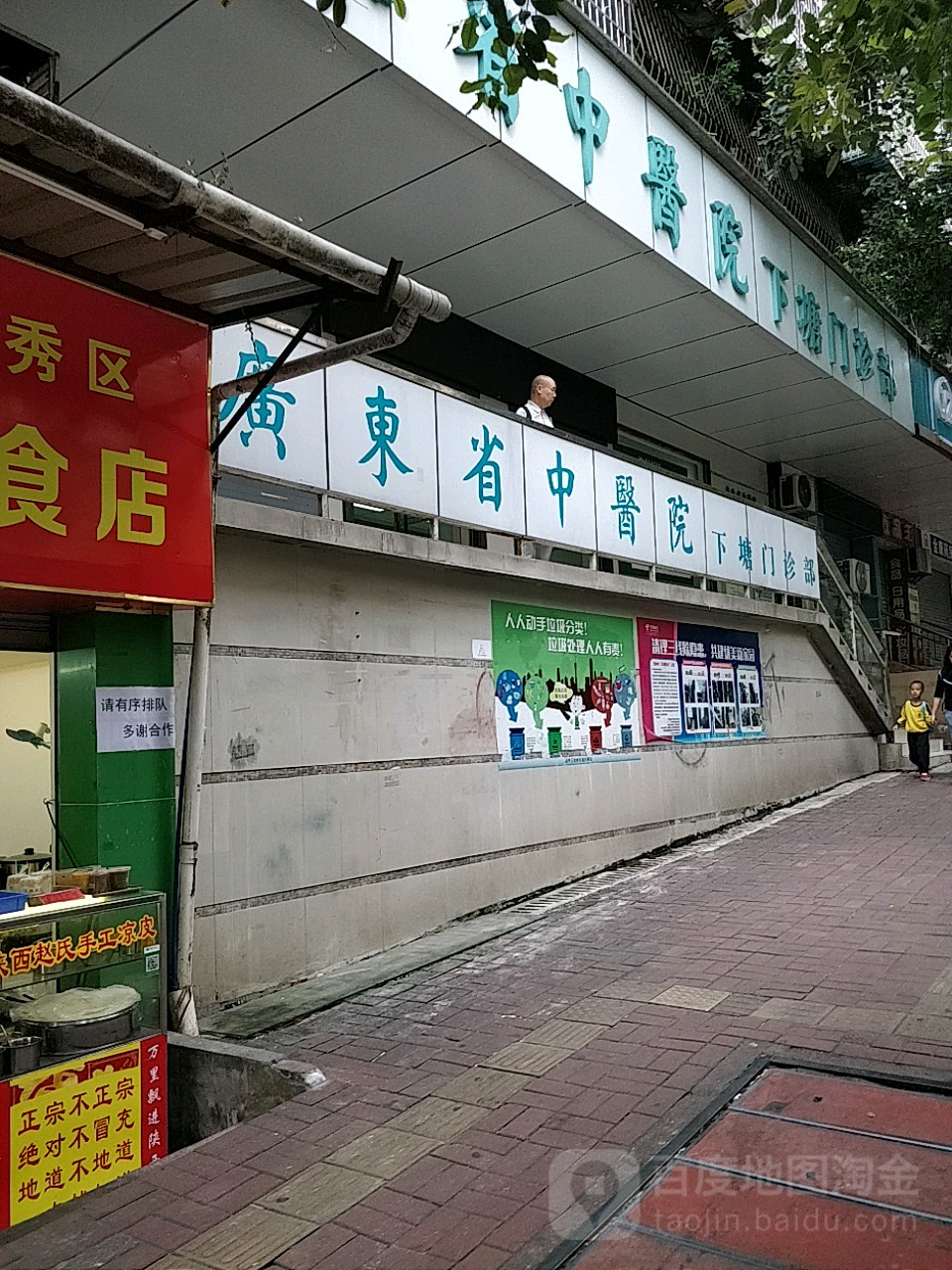 广东省中医院下塘门诊部