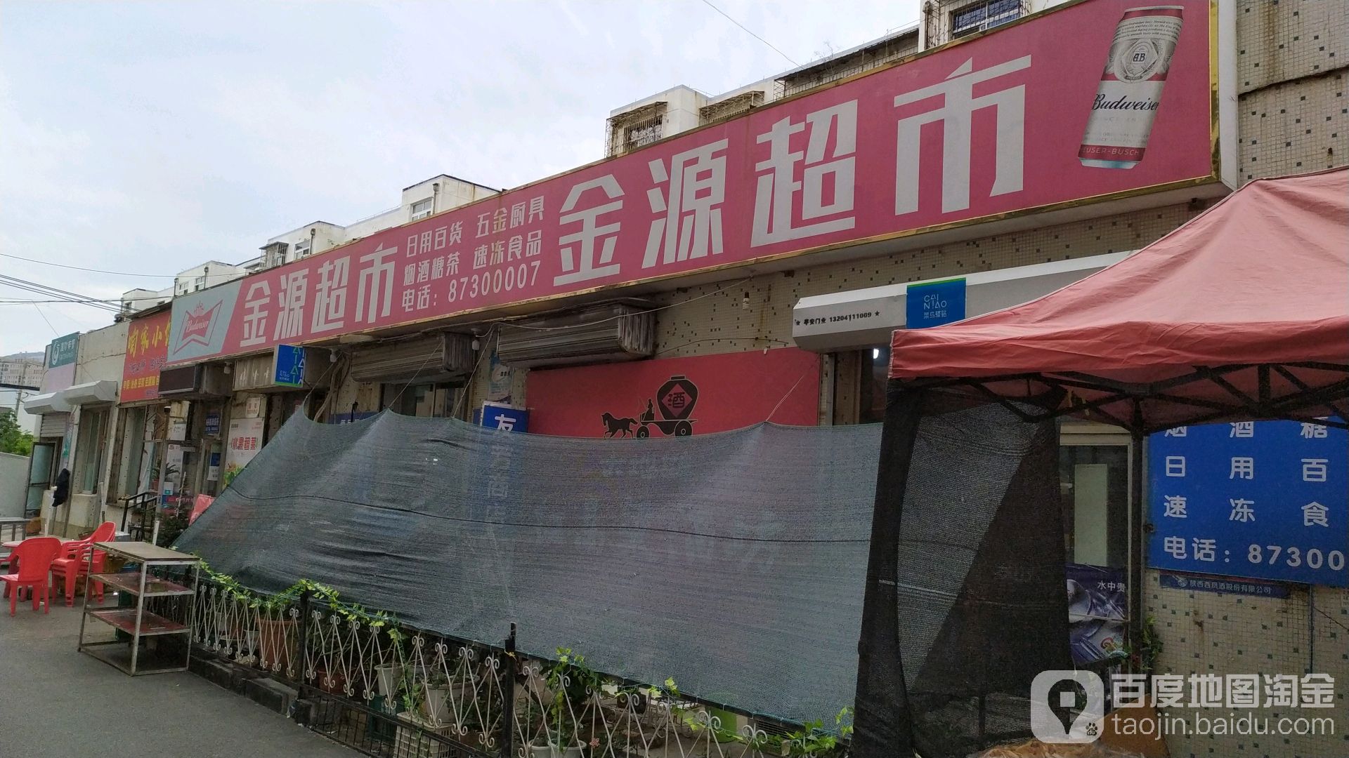 金源超市(湾里乡)