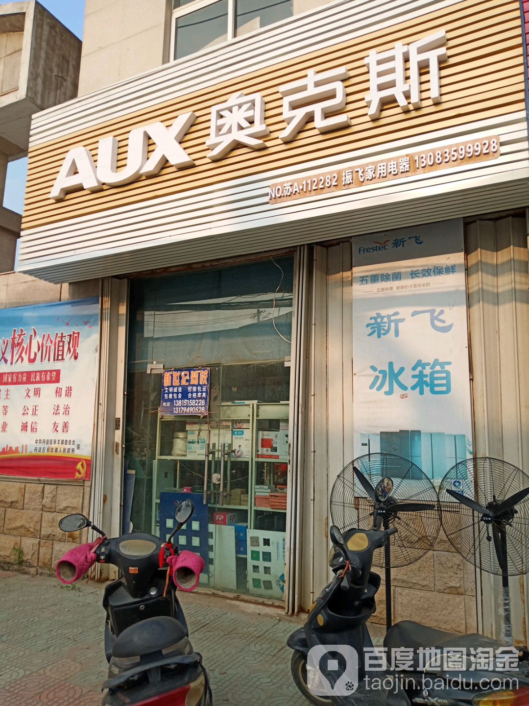 振飞家店