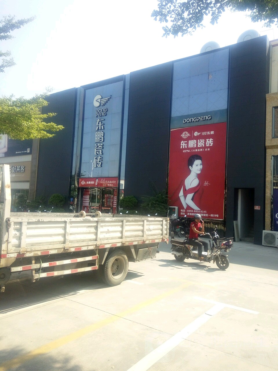 东鹏瓷砖(抱坡路店)