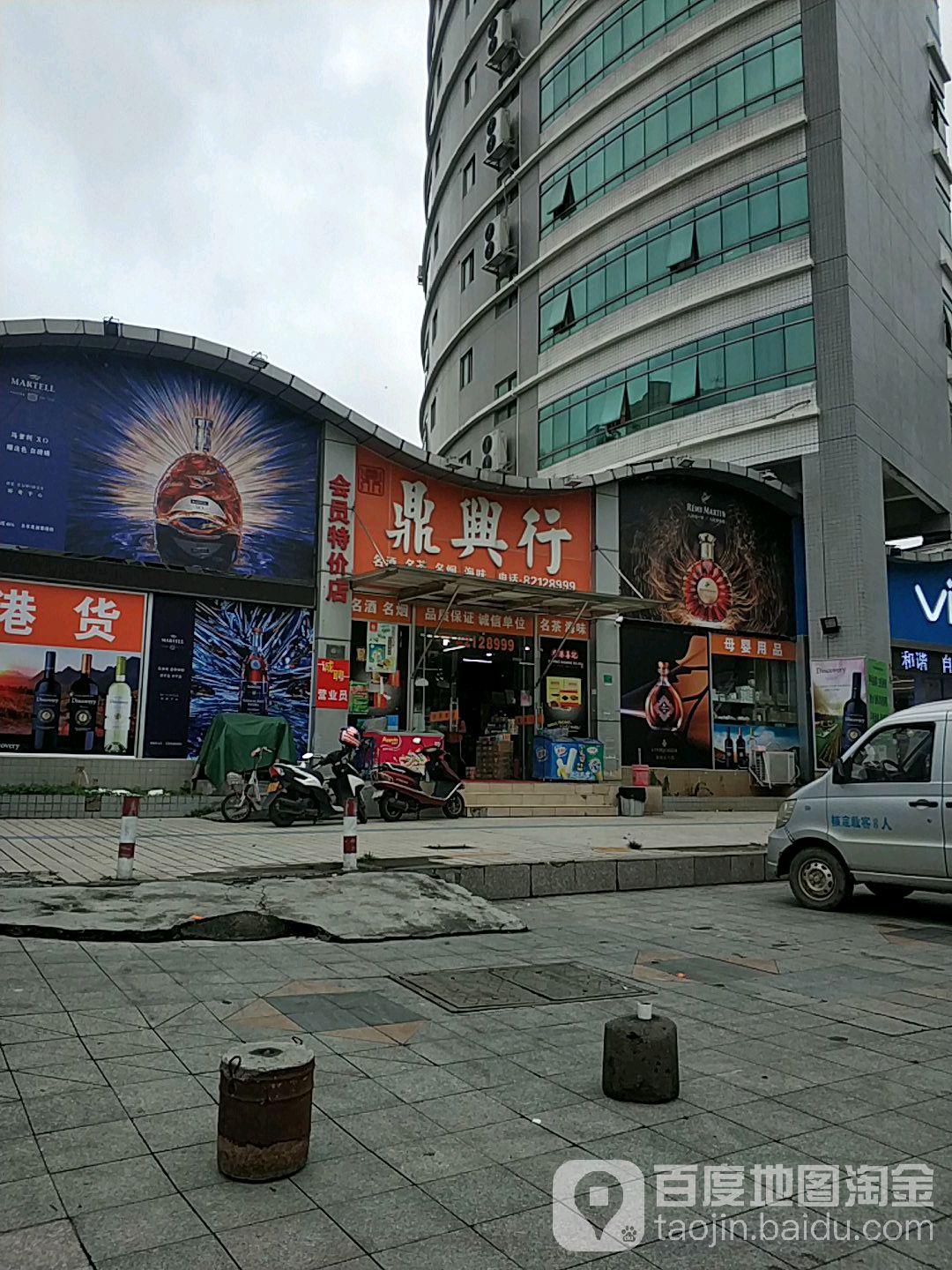 鼎兴行港货商行