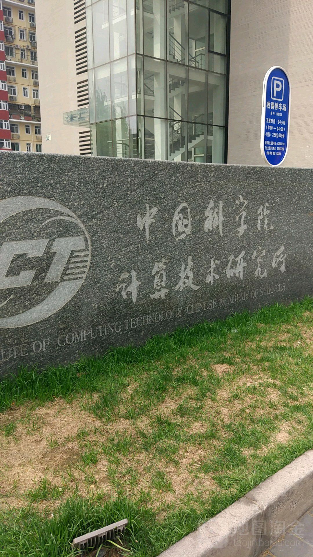 中国科学院计算技术研究所-地上停车场