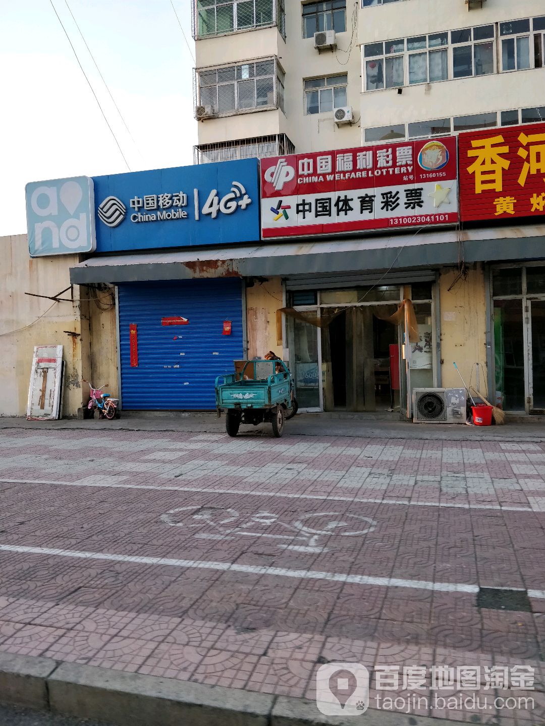 中国福利彩票(新华路店)