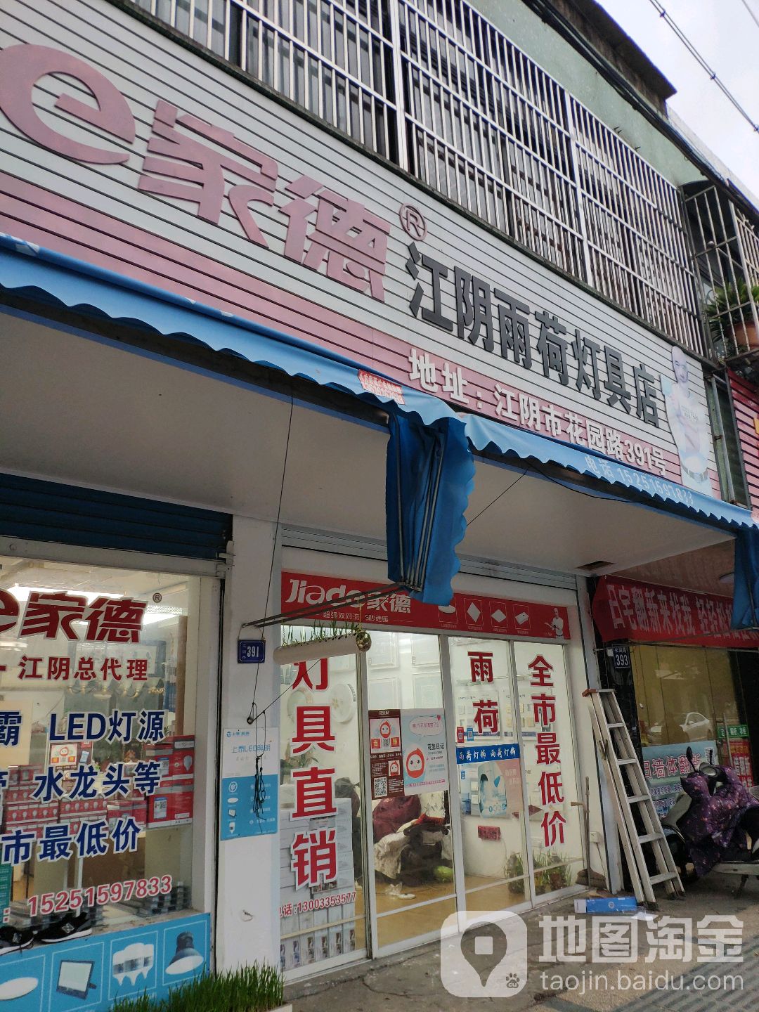 江阴雨荷灯具店