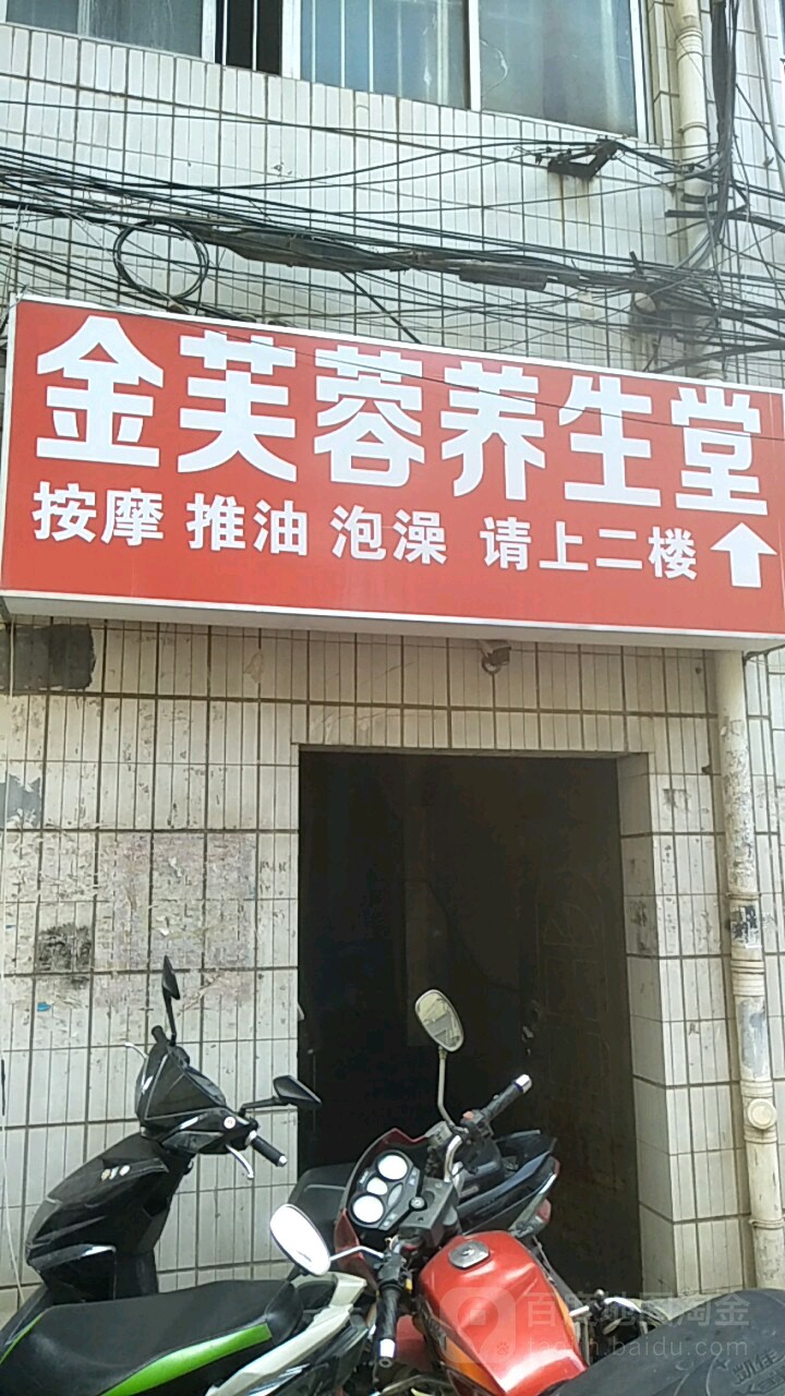 吉利养生堂