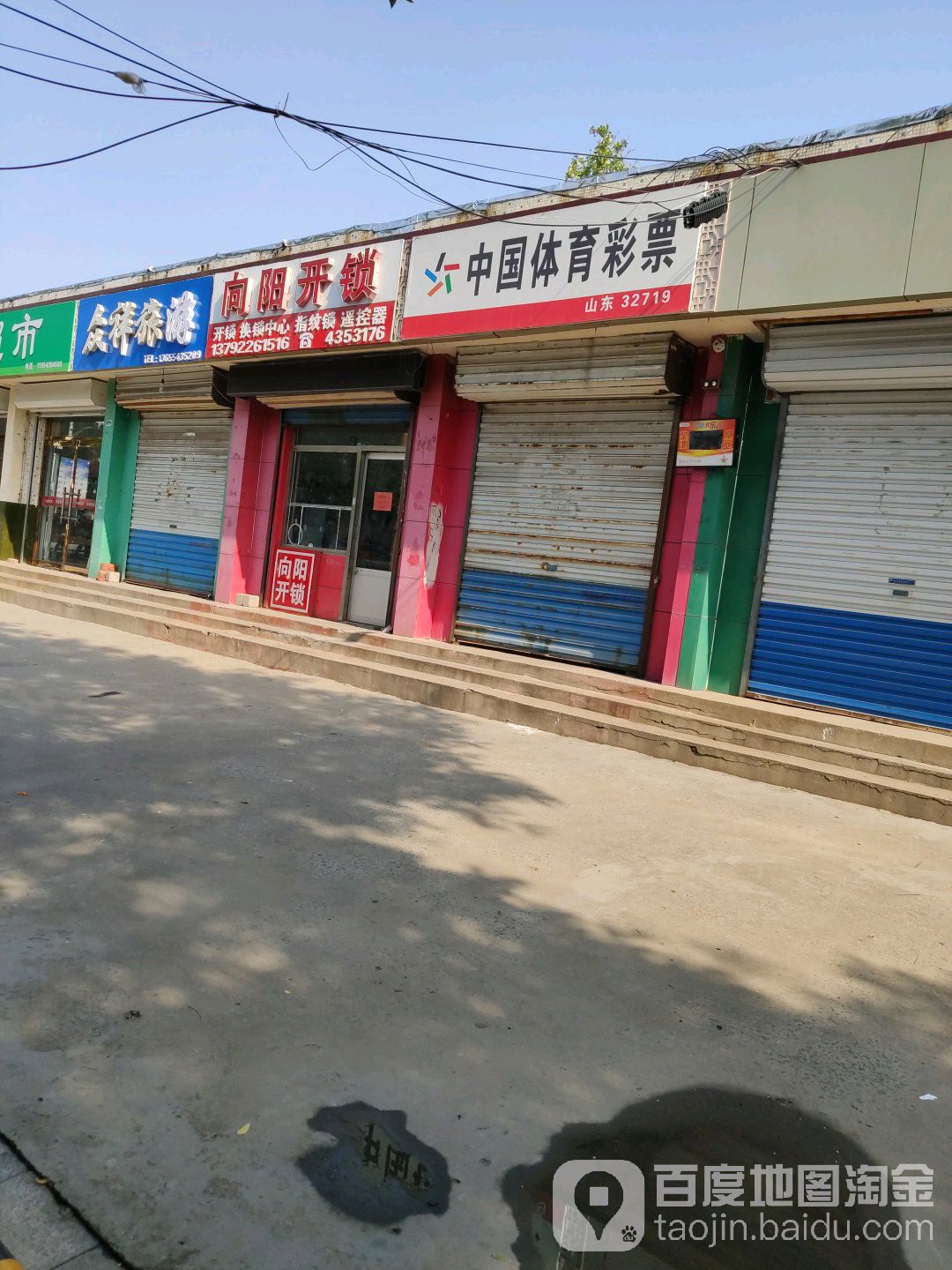 向阳开锁