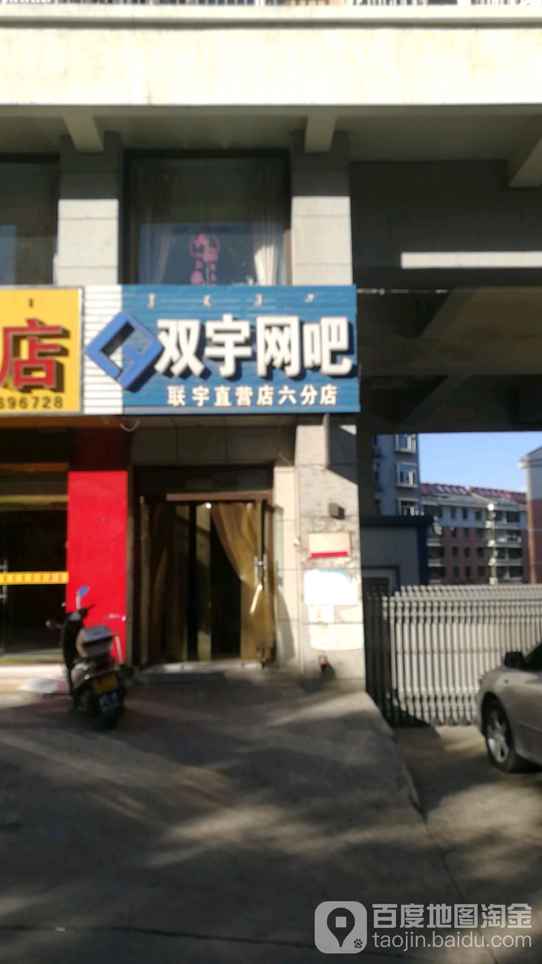 双宇网吧(联宇直营店刘分店)