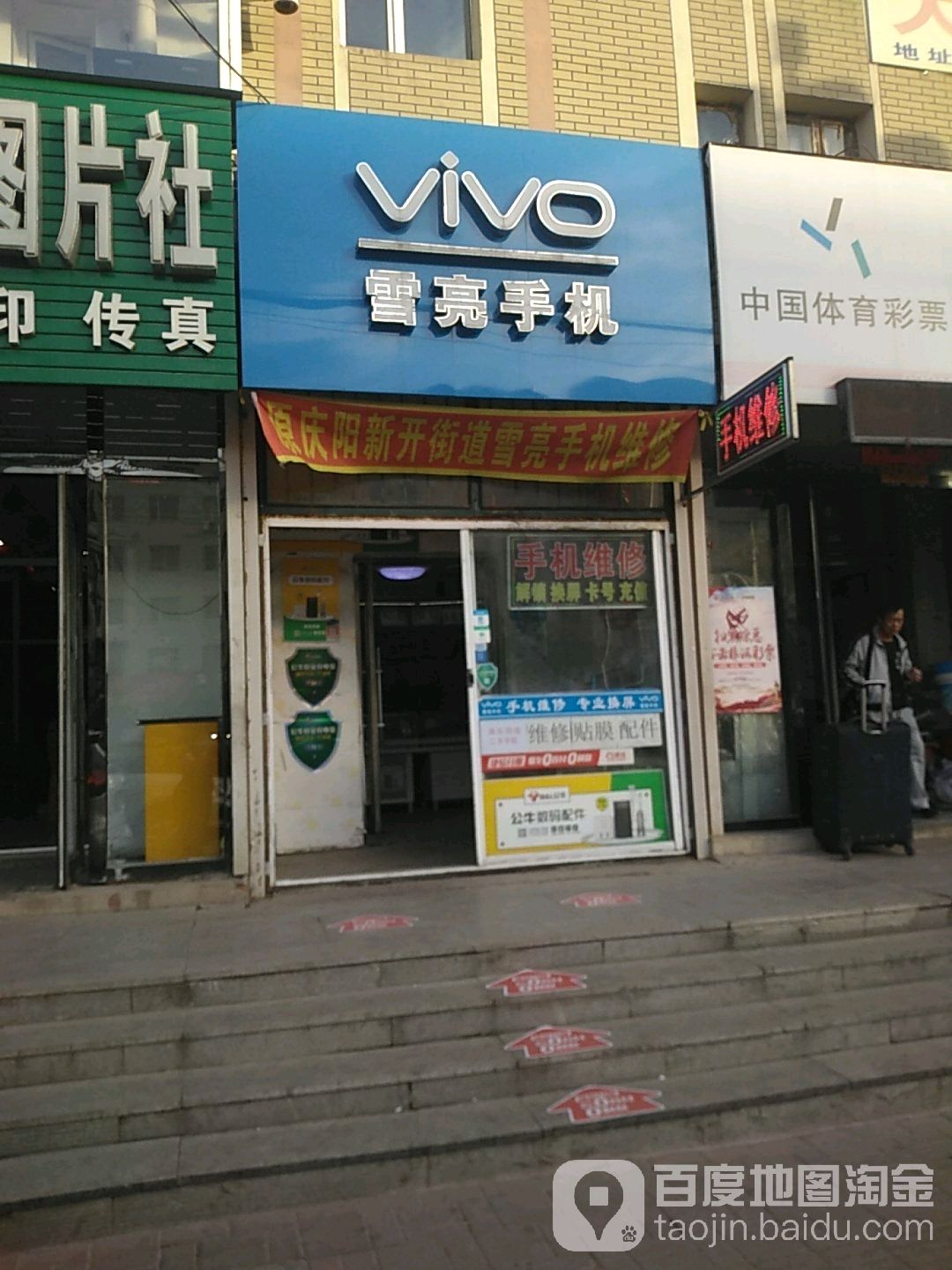 vivo雪亮手机(新华小区店)