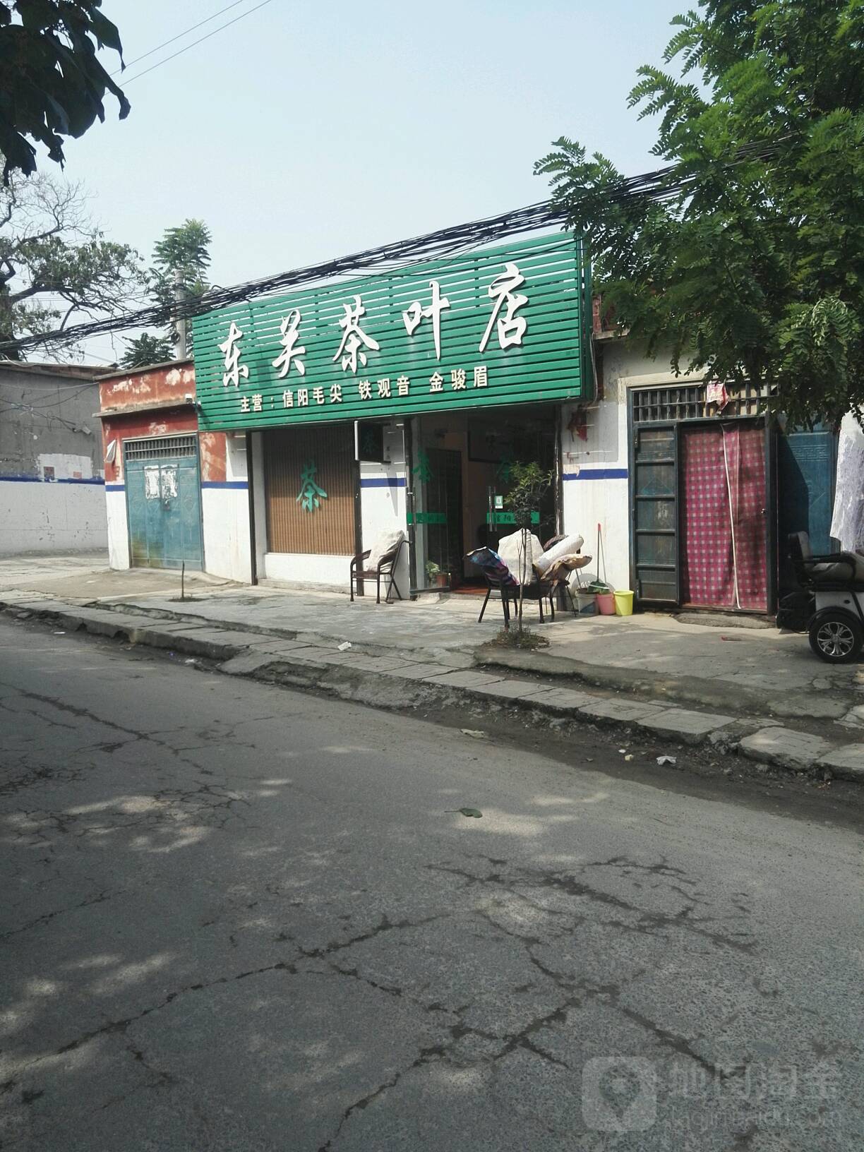 东关茶叶店
