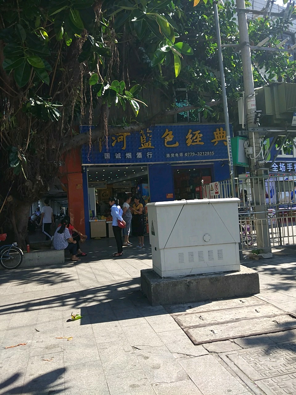 国诚烟酒行(和安商都店)