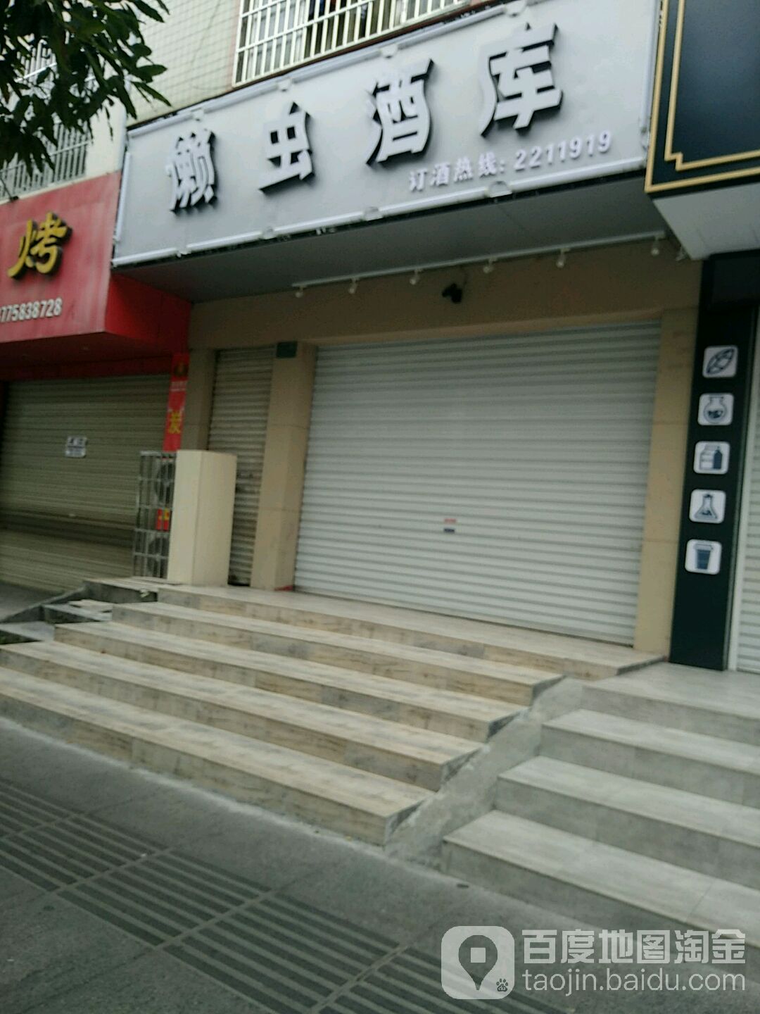 懒虫酒库