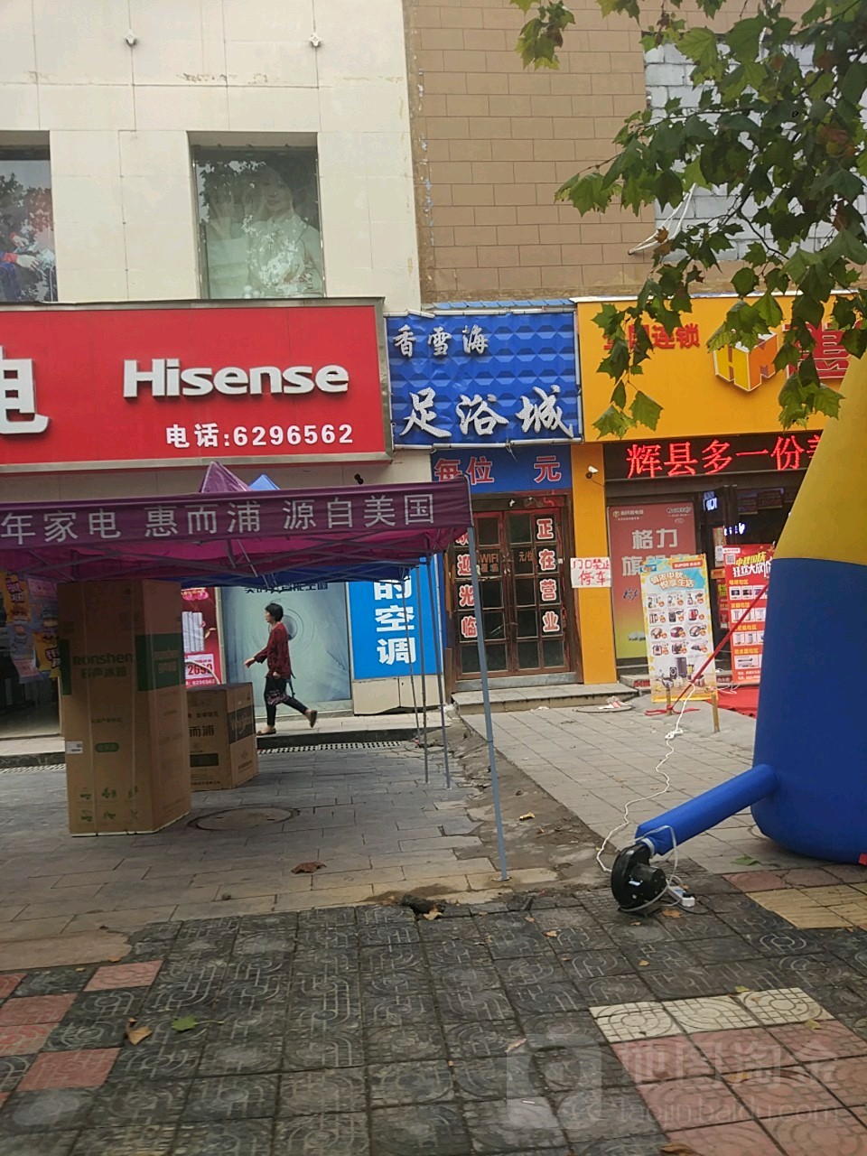 香雪海足浴城(辉县店)