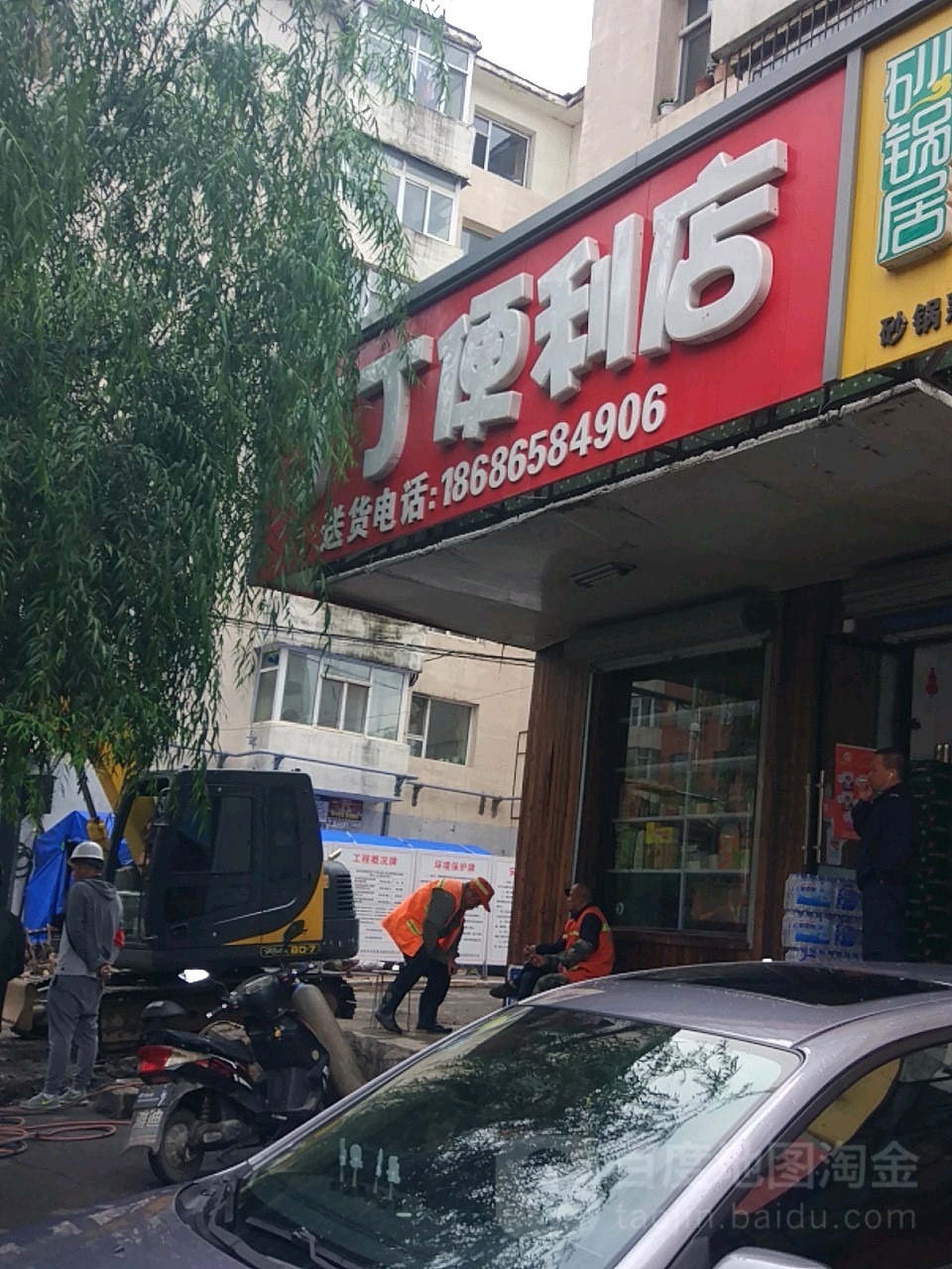 丁丁便利店(北京路店)