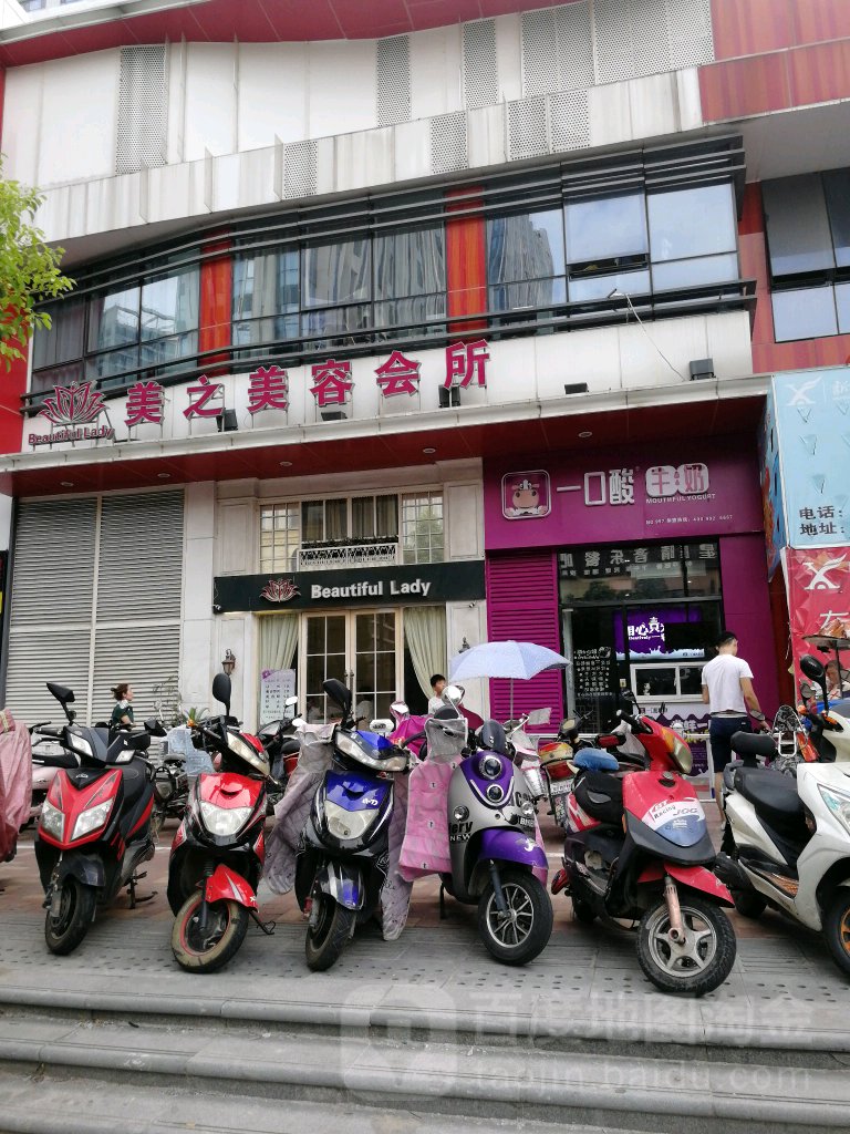美儿美容会所(蚌埠蚌山万达广场店)