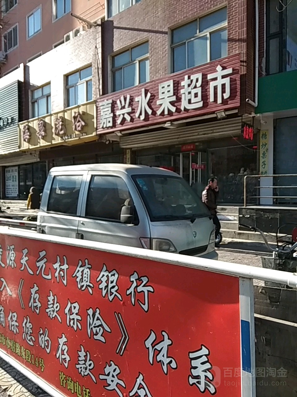 嘉兴水果超市