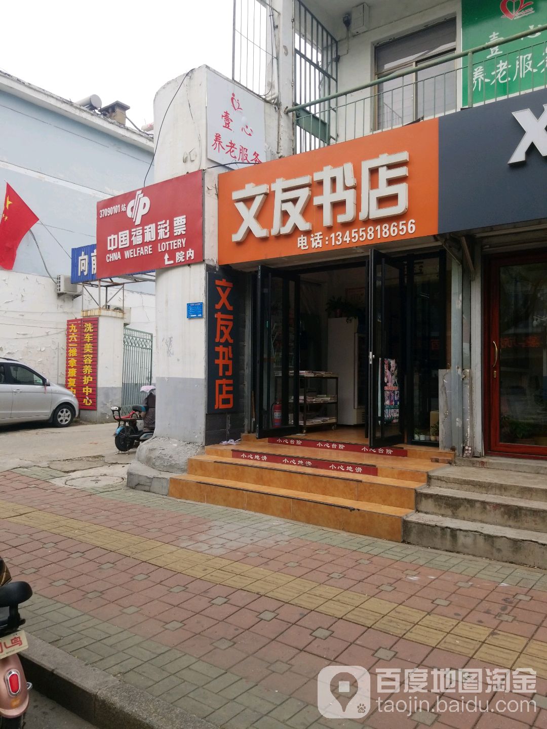 文友书店(岱宗大街店)