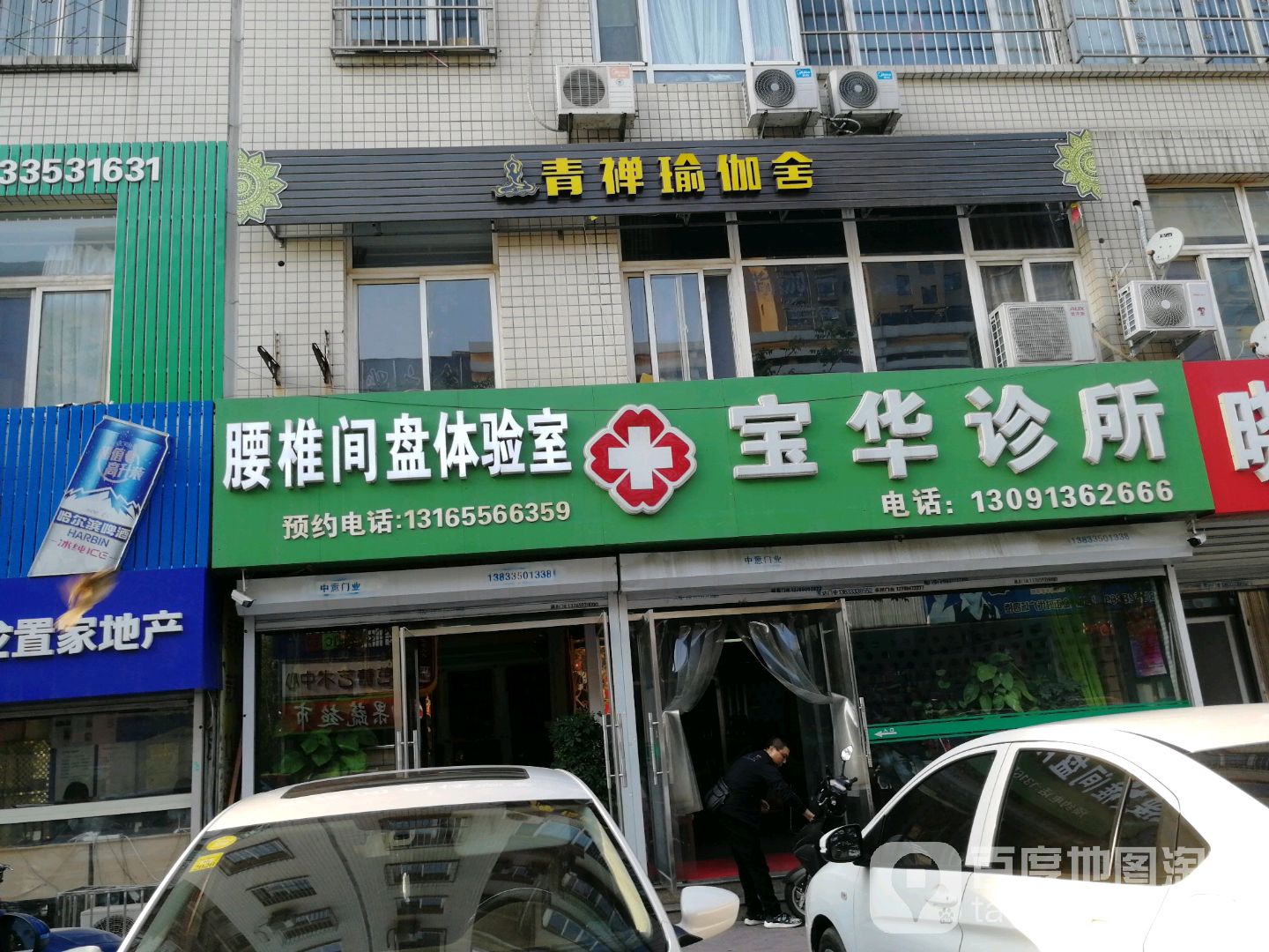 青禅瑜伽舍