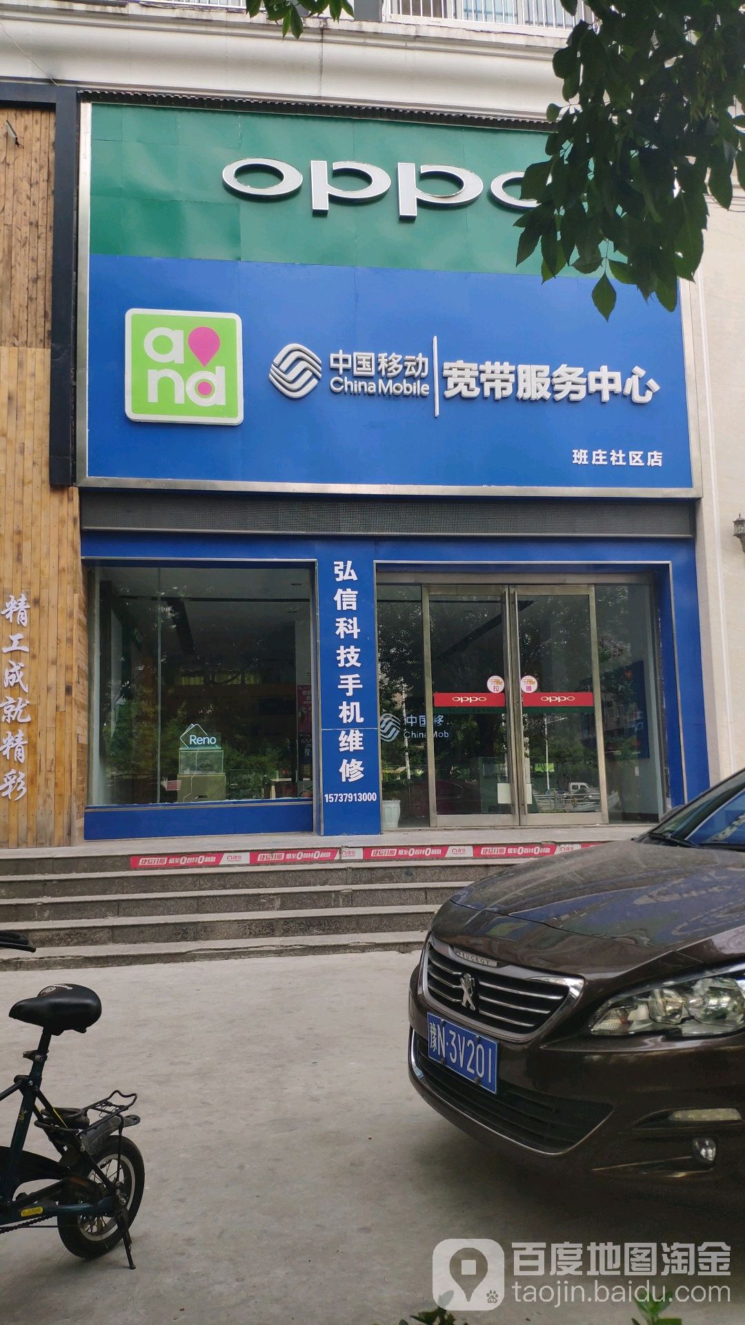 中国移动宽带政务中心(班庄社区店),电话,路线,公交,地址,地图,预定