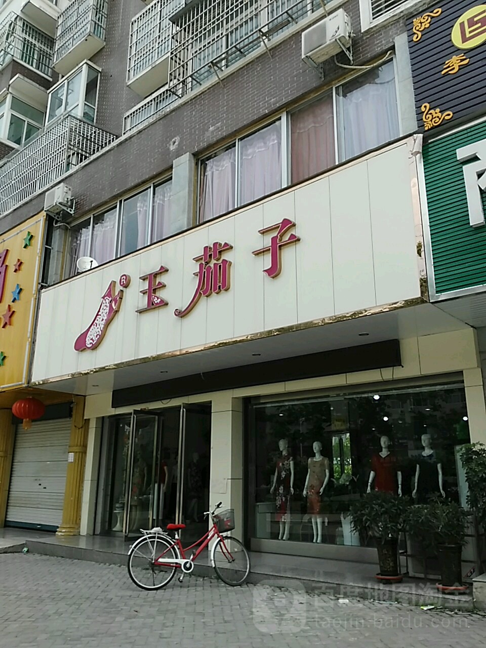 商城县玉茄子(露蒂诗旗舰店)