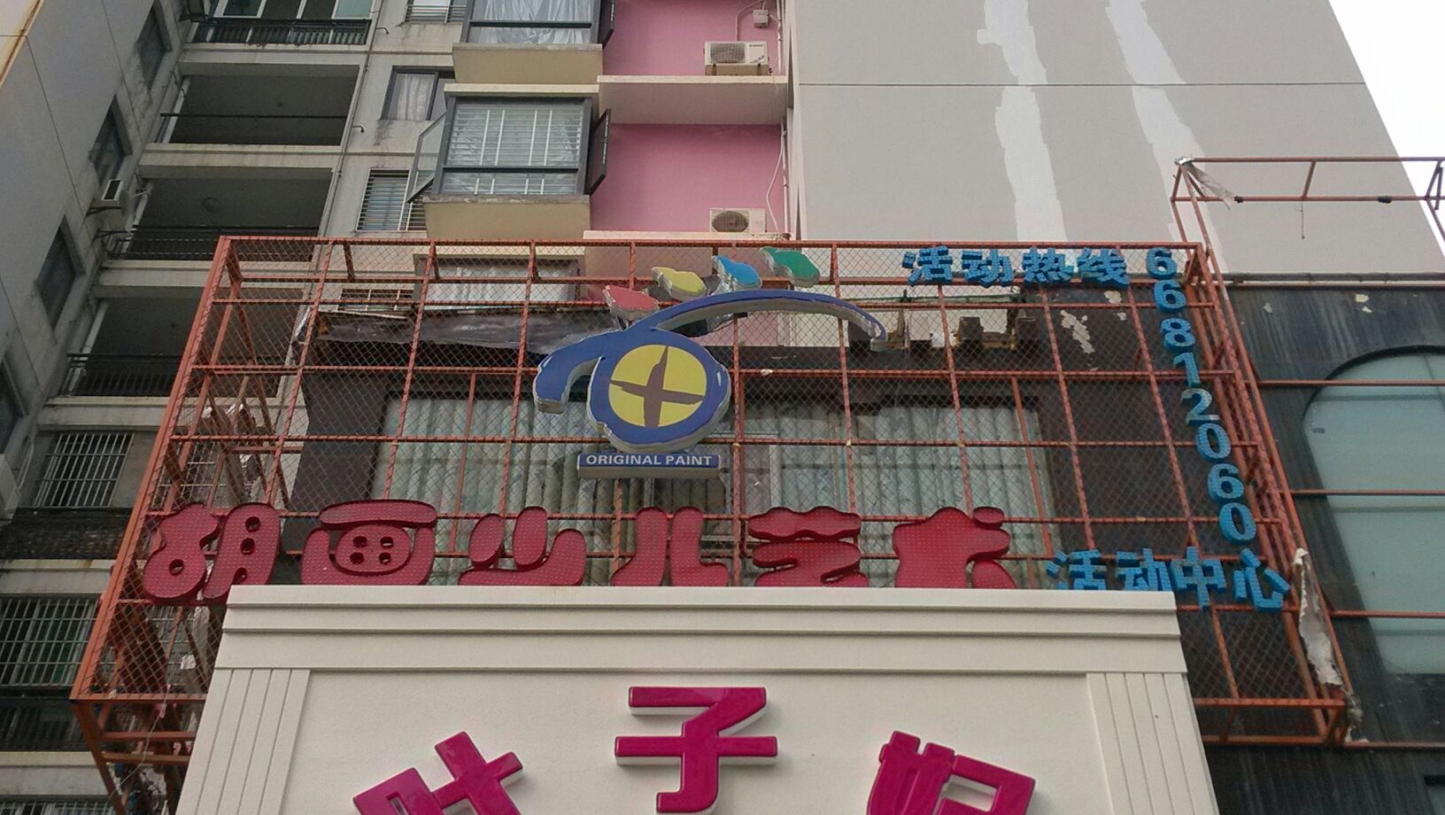 胡画少儿美术馆