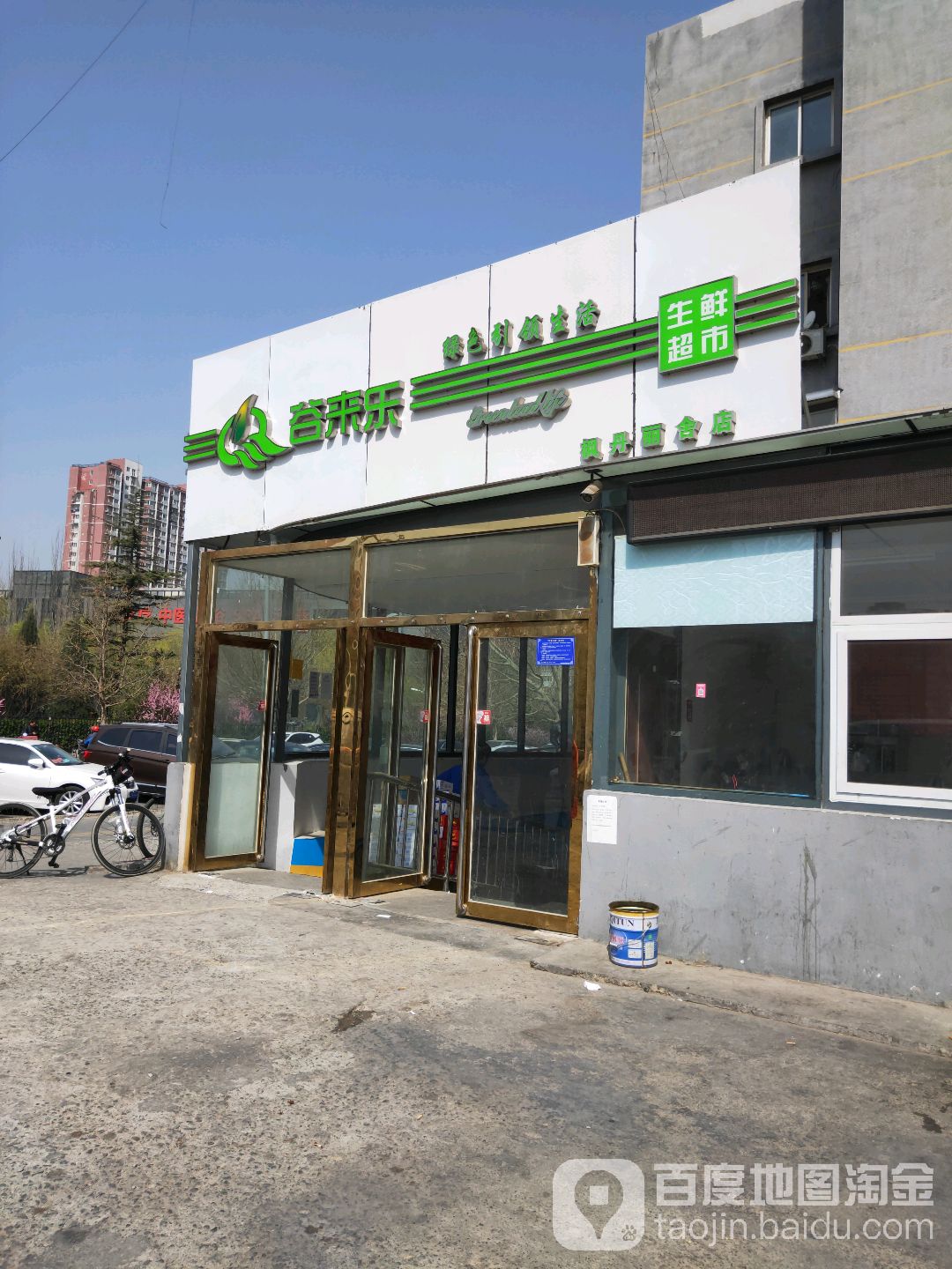 谷莱乐生鲜超市(枫丹丽舍店)