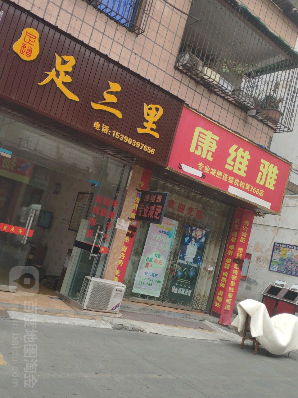 足三里足浴(金鑫西街店)