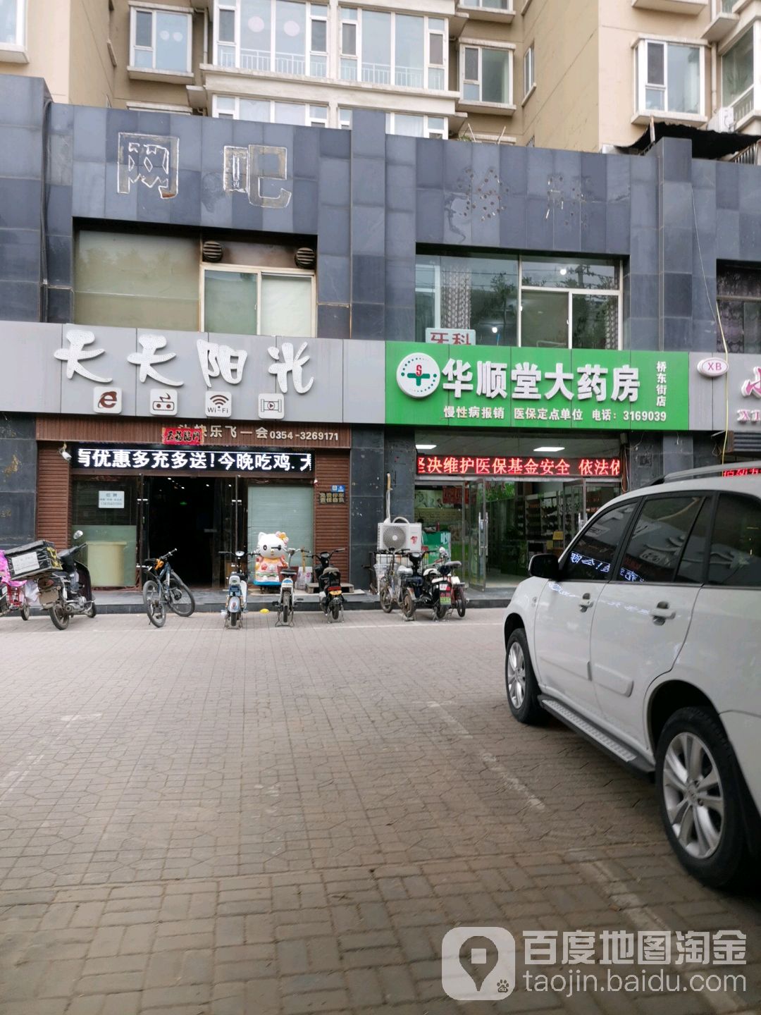 华顺堂药房房(桥东街店)