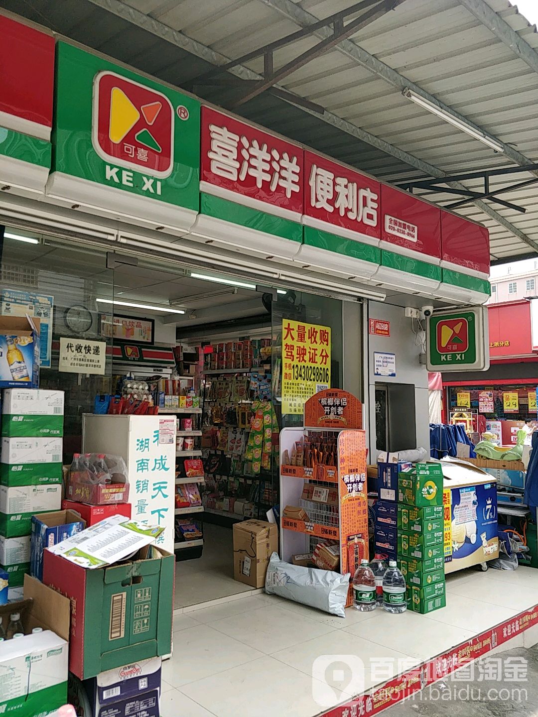 喜洋洋便利店(上漖綜合市場店)