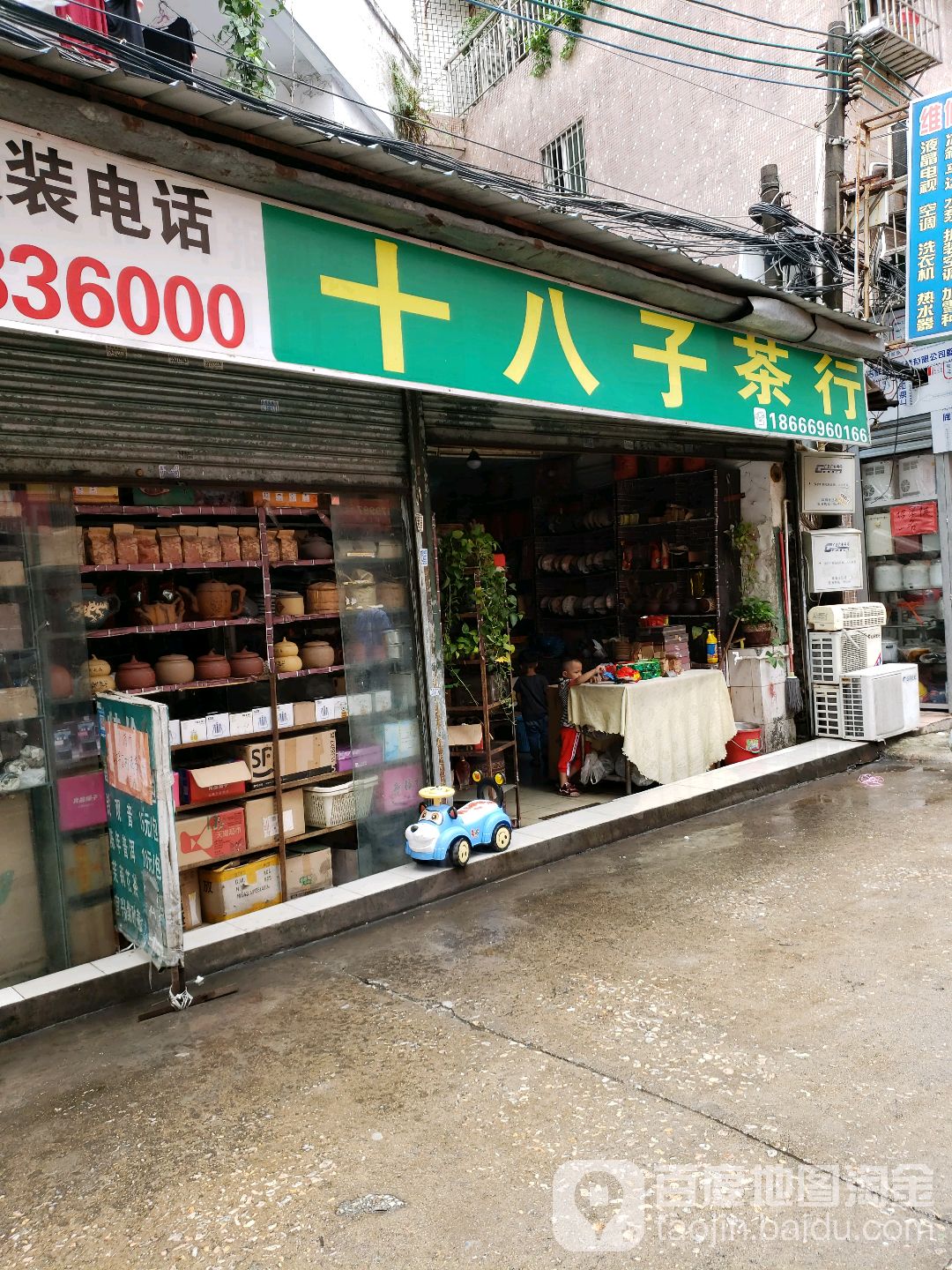 十八子茶行(夏湾西街店)
