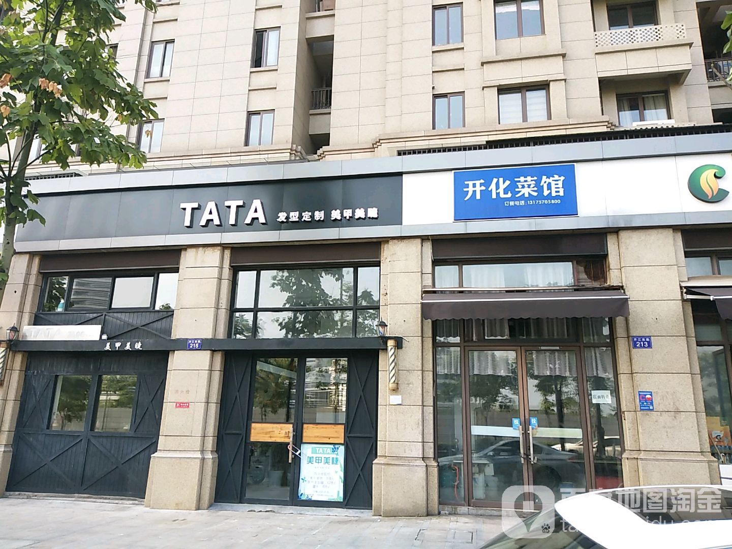 TATA发型定制美甲美睫