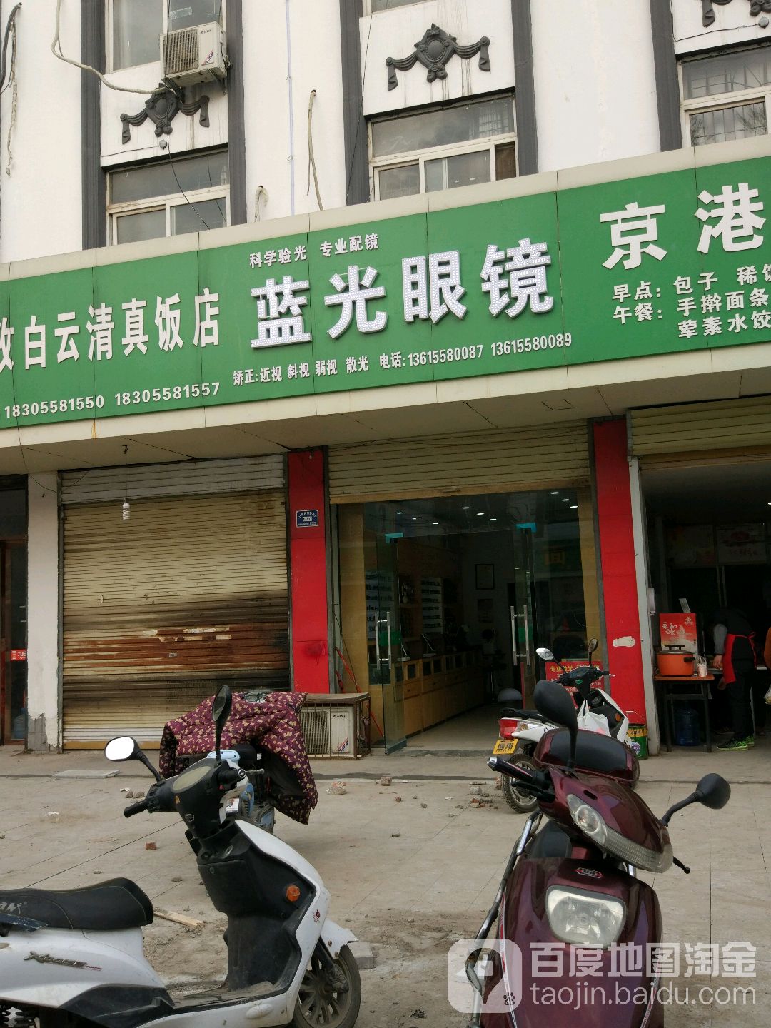 蓝光眼睛店
