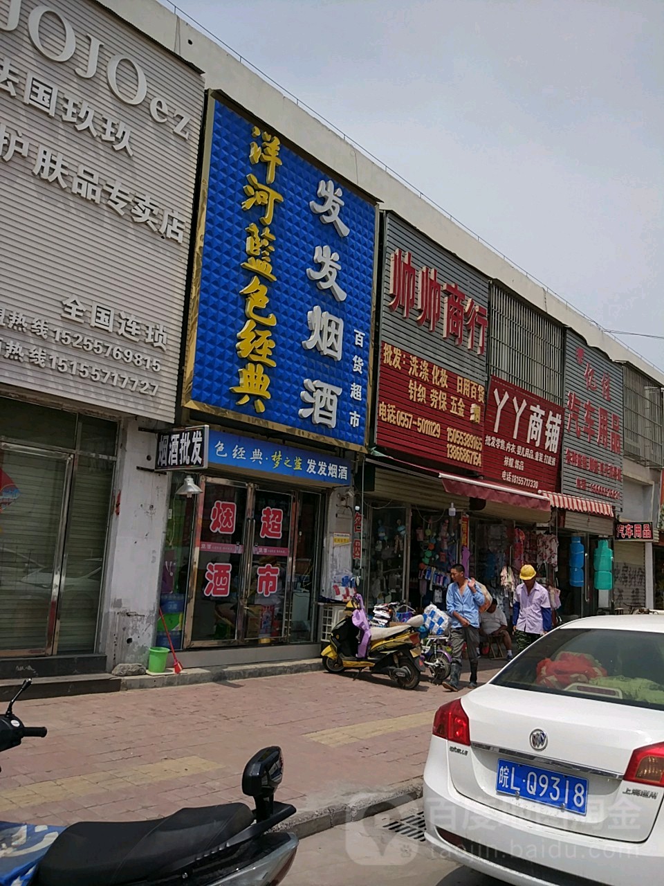 帅帅商行