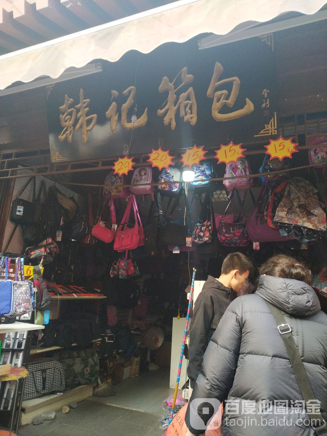 韩记箱包