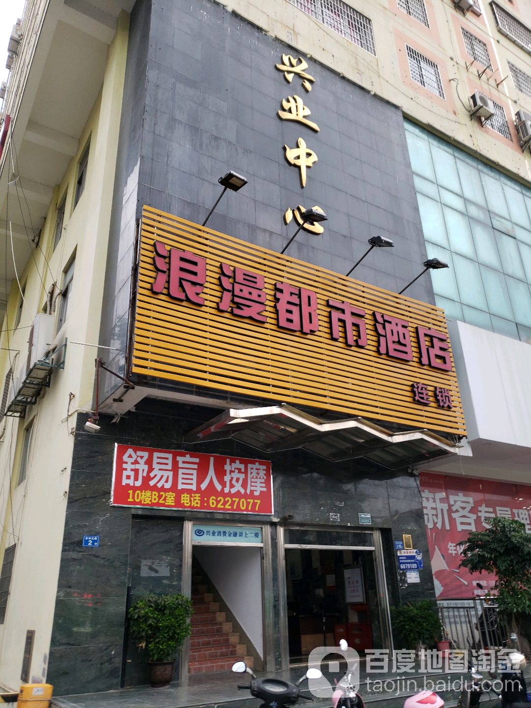 舒易盲人按摩