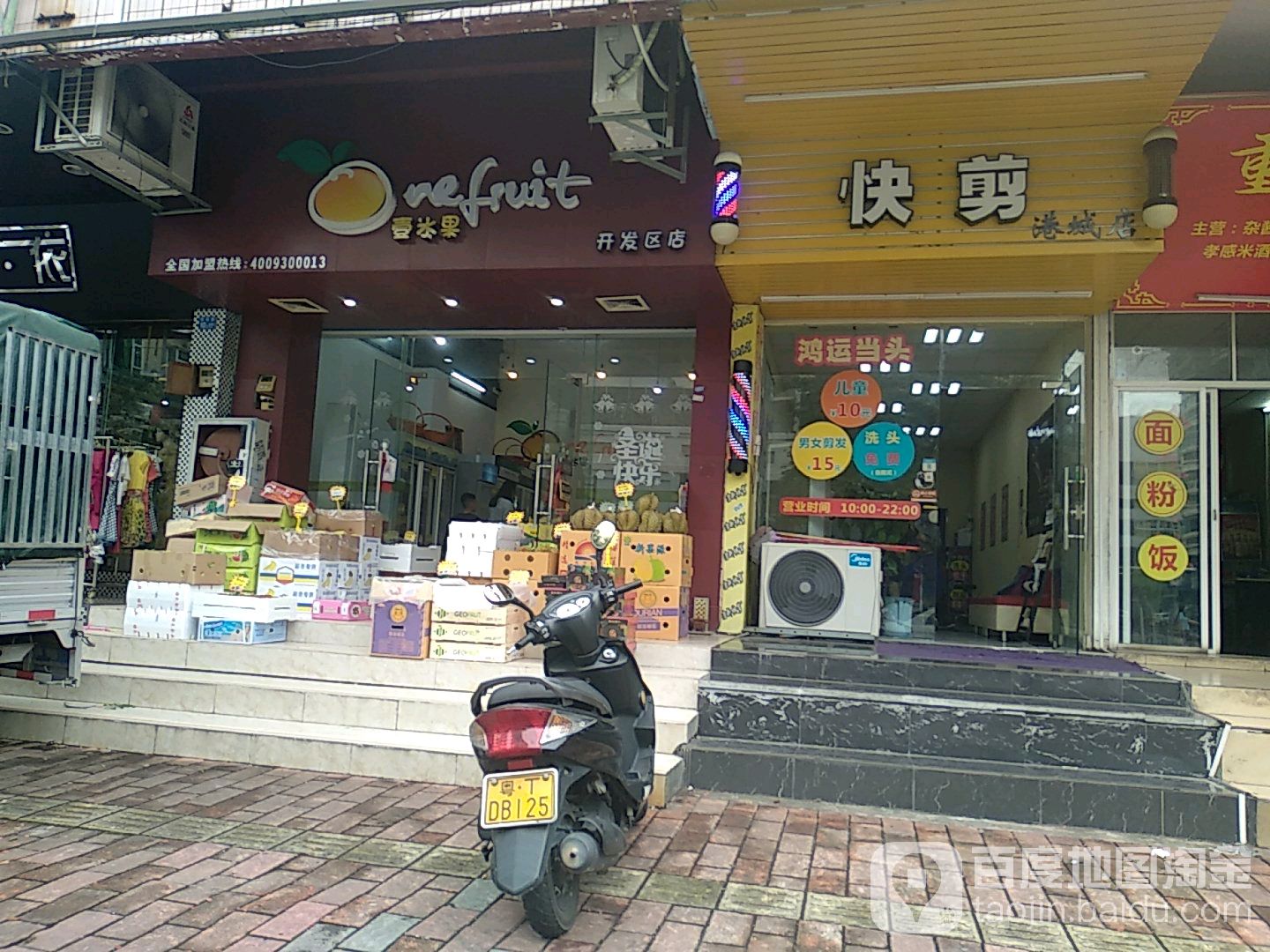 壹水果(开发区店)