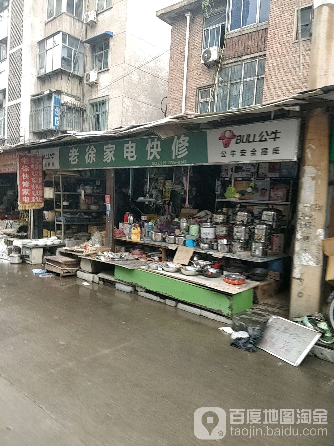 老徐火电快修(五二〇小区店)