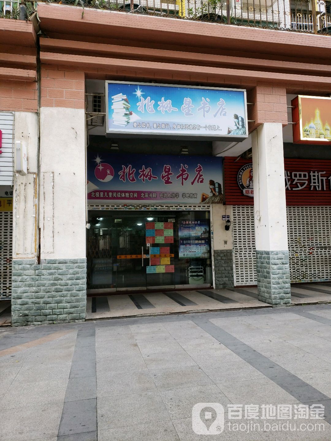 北极星书店